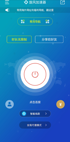 旋风加速加速器官方android下载效果预览图